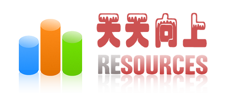天天向上资源网