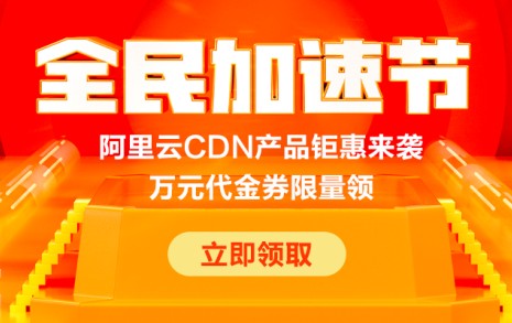 阿里云最新活动