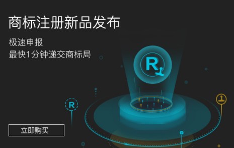 新的saas商标注册服务首次申请275元起