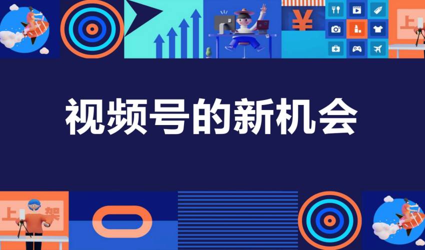 [短视频运营] 月入过万的视频号网络赚钱项目解析，可打造被动收入！