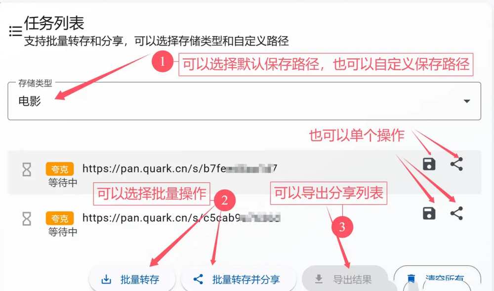NetDiskTool - 资源转存和分享工具(支持夸克网盘、百度网盘)