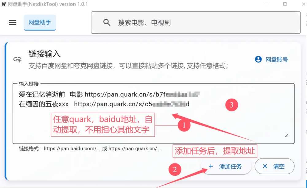 NetDiskTool - 资源转存和分享工具(支持夸克网盘、百度网盘)