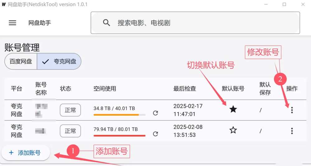 NetDiskTool - 资源转存和分享工具(支持夸克网盘、百度网盘)